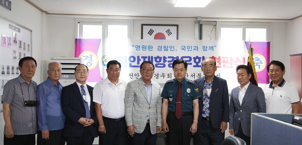 천안재향경우회 이전 개소  현판식 장면