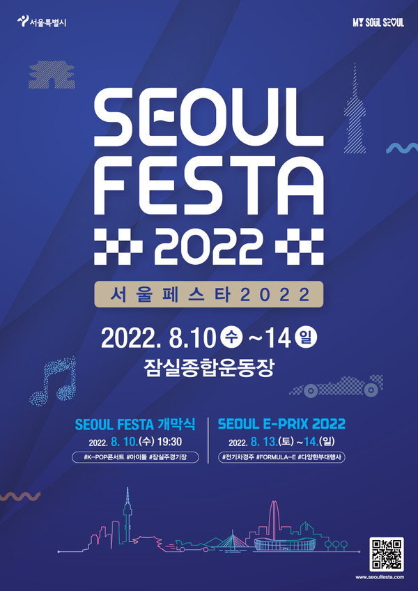 서울페스타 2022 포스터