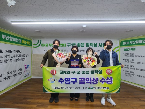 수영구 부산참여연대 선정 구,군 좋은정책상 수상(사진=수영구청)