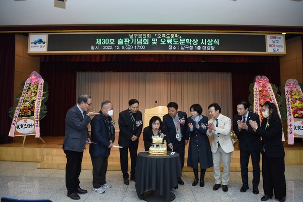 「오륙도문학」제30호 출판기념회 및 제16회 오륙도문학 시상식 축하(사진=남구청)