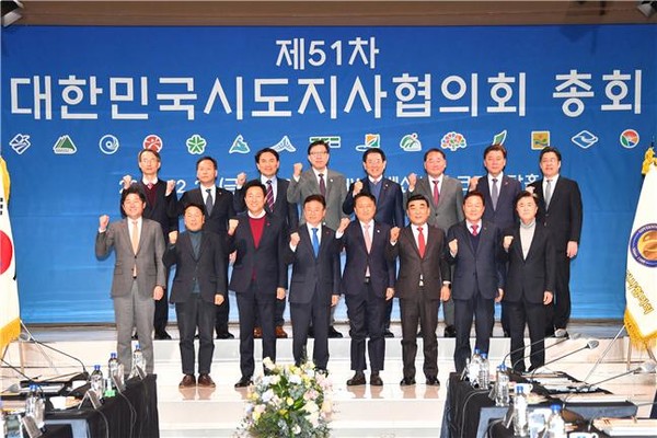 제51차 대한민국시도지사협의회 총회