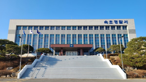 속초경찰서(서장 손창권)는 2023년도 아동안전지킴이 50명을 공개모집 선발하여 지구대 및 파출소 배치를 완료하고 3월 2일부터 운영한다고 밝혔다.(사진=속초경찰서 전경)