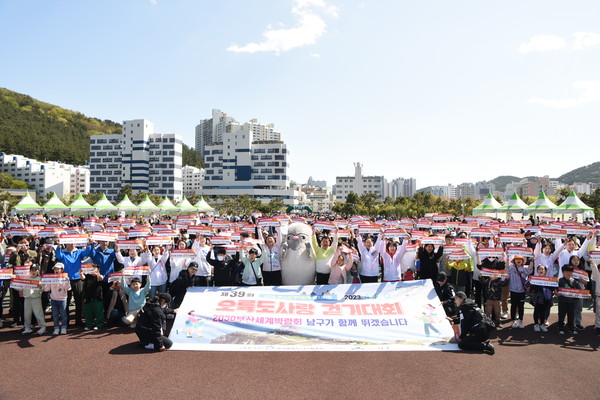 2030세계박람회 유치 기원 제39회 오륙도사랑 걷기대회(사진=남구청)