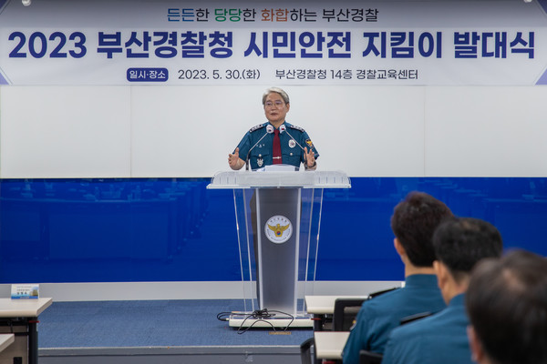 우철문 부산경찰청장이 시민안전지킴이 발대식에서 인사말을 하고 있다.