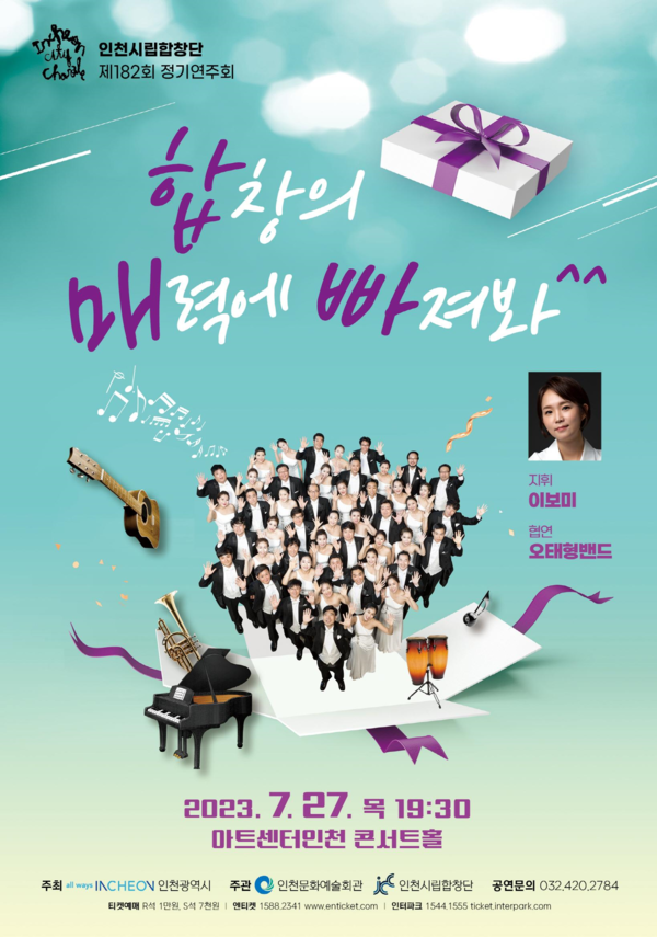 '인천시립합창단의 제182회 정기연주회' 홍보포스터 이미지