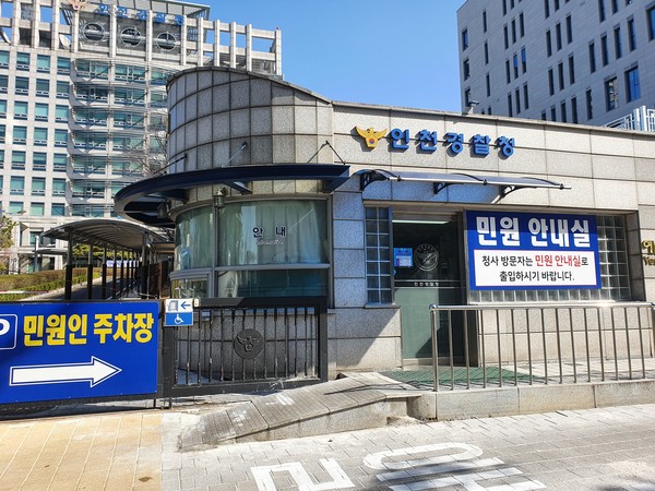 인천경찰청 정문 민원 안내실