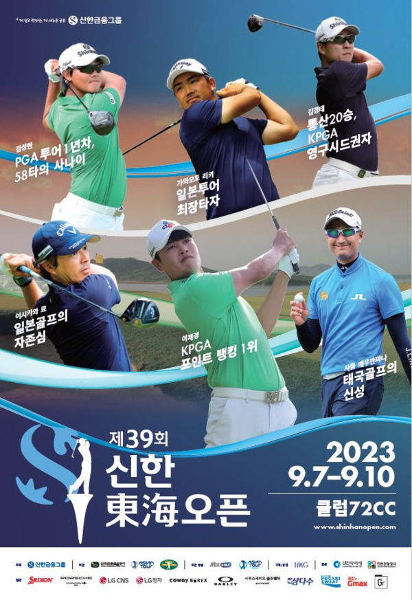 「2023 제39회 신한동해오픈」 포스터