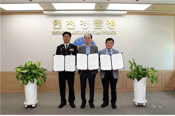 인천자치경찰위원회는 21일 인천경찰청에서 인천경찰청, 인천인재평생교육진흥원과 함께 '치안 활동에 대한 시민 참여 확대를 위해 업무협약'을 체결하고 기념촬영을 하고 있다.(사진=인천시)