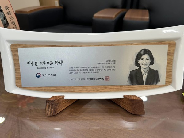 국가보훈부로부터 김효정 시의원에 수여한 감사패