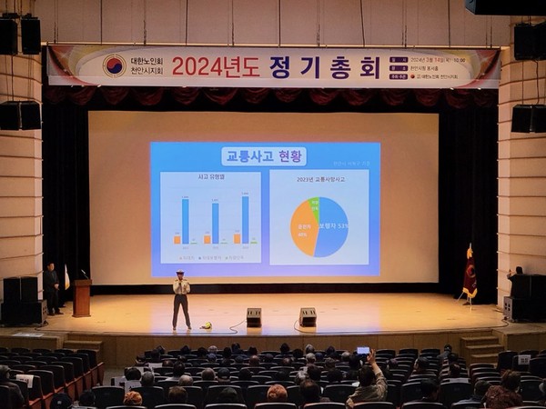  대한노인회 천안시지회 2024년도 정기총회에서 '어르신 교통사고 예방' 안전교육을 실시 하고있다