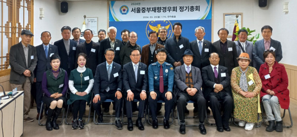 서울중부경우회는 25일 오후 5시 서울중부경찰서 2층 한마음홀에서 2024년도 정기총회를 개최했다.