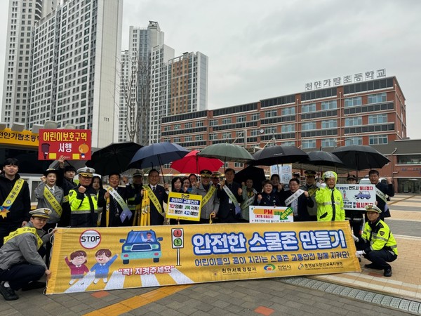    천안서북경찰서, 어린이 교통안전 문화 정착을 위한 유관기관 합동 스쿨죤 캠페인을 실시 하고있다