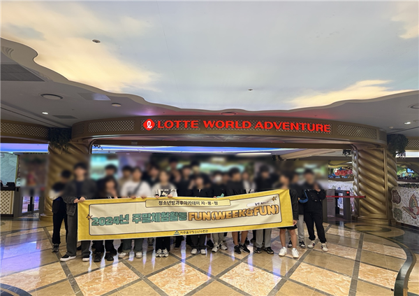 미추홀구청소년수련관 청소년방과후아카데미 「자.몽.청(자신의 원하는 꿈(夢)을 꾸는 청소년)」서울 롯데월드에서 1차 주말체험활동을 실시하고 있다.