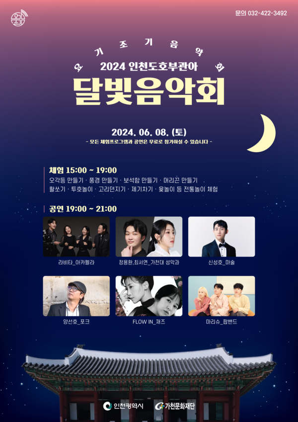 달빛음악회 홍보 포스터