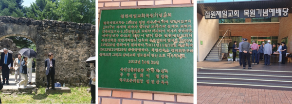 (왼쪽부터) 무너진 교회 담벽, 철원제일교회복원기념교회 헌당기념동판, 철원제일교회 복원기념예배당 전경