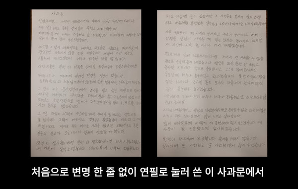 밀양 집단 성폭행 사건의 가해자 중 한 명으로 지목된 박 모씨의 자필 사과문 [유튜브채널 '전투토끼' 캡처]