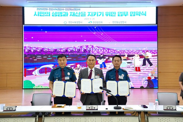  천안발전회, 천안서북, 동남경찰서, '시민의 생명과 재산을 지키기'  업무 협약식