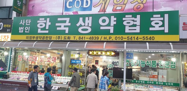 의정부 ‘한국생약협회 공판장’ 방문