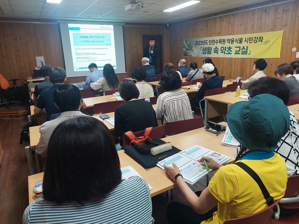 이영복 교수가 인천대공원 수목원 산림보존센터 강의실2023년도 상반기 약용식물 시민강좌에서 열강하고 있다.