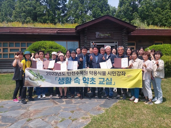 2023년도 약용식물 시민강좌 '생활 속 약초교실' 수료식을 마치고 기념촬영을 하고 있다. 