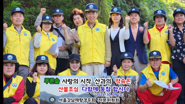 산불예방 홍보켐페인  마치고 화이팅 외치고 있다