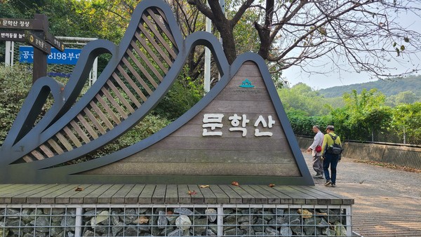 문학산 (삼호현 고개쪽 ) 등산로 입구 