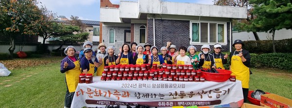 평택시여성단체협의회가 지난 16일 평택시 예절교육관에서 여성단체 회원들과 다문화가족들이 참여한 가운데 전통장 담그기 체험행사를 마치고 기념 촬영을 하고 있다.(사진=평택시)