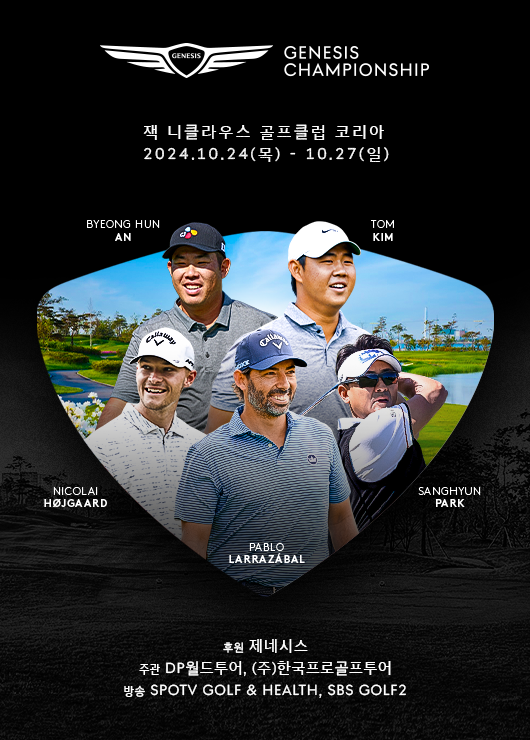 '제네시스 챔피언십' 포스터