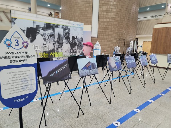 인천광역시상수도사업본부, ‘시민과 물, 신뢰를 잇는 사람들' 특별 사진전