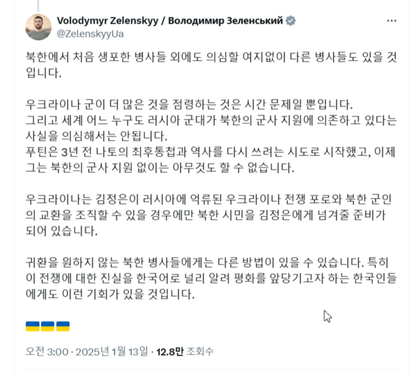 볼로디미르 젤렌스키 우크라이나 대통령이 자신의 X에 올린 게시글
