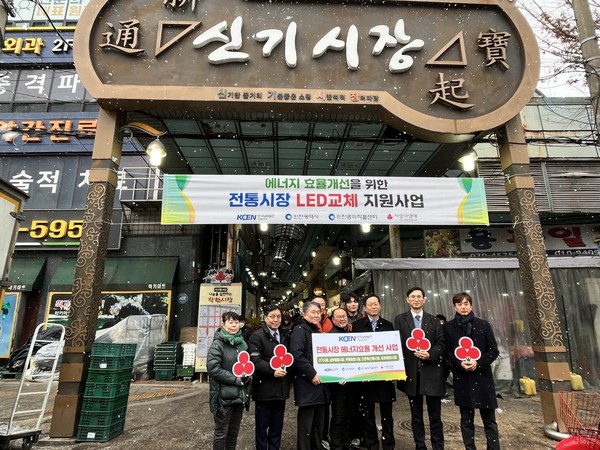 신기시장에서 ‘전통시장 에너지효율 개선사업 2024년(5년 차) 준공 기념 전달식’을 갖고 기념촬영을 하고 있다.