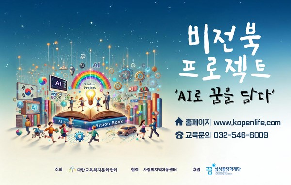 ‘비전북 프로젝트: AI로 꿈을 담다’ 전시 포스터