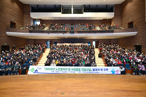 사진=노인일자리  발대식(속초시 제공)