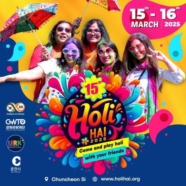 강원관광재단(대표이사 최성헌)과 춘천시(시장 육동한)는 오는 3월 16일 춘천 베어스 호텔 앞 수변공원에서 2025 인도 홀리해이 페스티벌을 개최한다고 밝혔다.