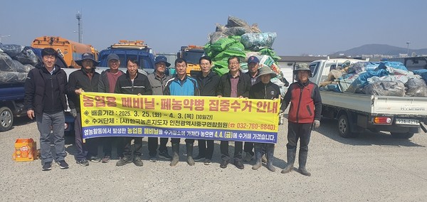 인천 중구,  ‘2025년 상반기 영농페기물 집중 수거 기간’ 운영