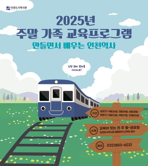 주말 가족 교육프로그램 이미지