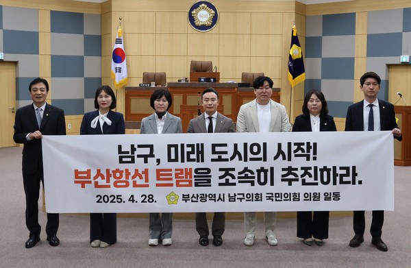 부산 남구의회 국민의힘 의원, 부산항선 트램 조속 추진 촉구성명 발표 (사진=남구의회)