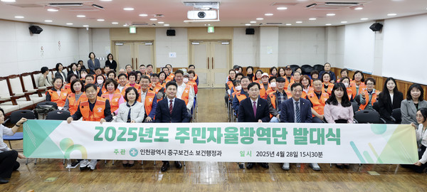 지난 28일 중구보건소 대강당(원도심)에서‘2025년도 동 주민자율방역단 발대식’을 개최하고 있다.