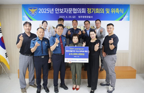 청주청원경찰서는 6월 20일 17시 경찰서에서 안보자문협회 정기회의를 개최했다.(사진=청원경찰서 제공)