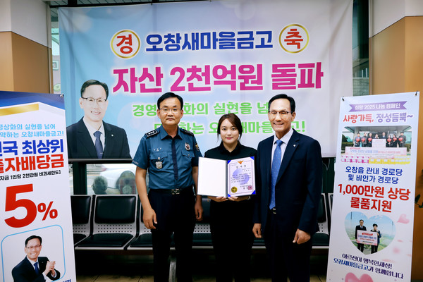 청주청원경찰서은 6월 20일 10:00 전화 금융사기 피해를 막고 범죄를 예방한 오창 새마을금고 중앙점 지점장 E〇〇에게 감사장과 기념품을 전달했다.(사진=청주청원경찰서 제공)