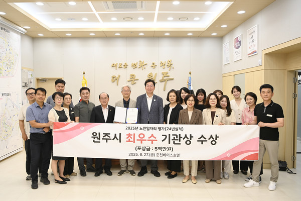 원주시는 강원특별자치도가 주최한 ‘2025년 노인일자리 및 사회활동 지원사업 평가대회’에서 최우수 기관상과 포상금 5백만 원을 받았다.(사진=원주시 제공)