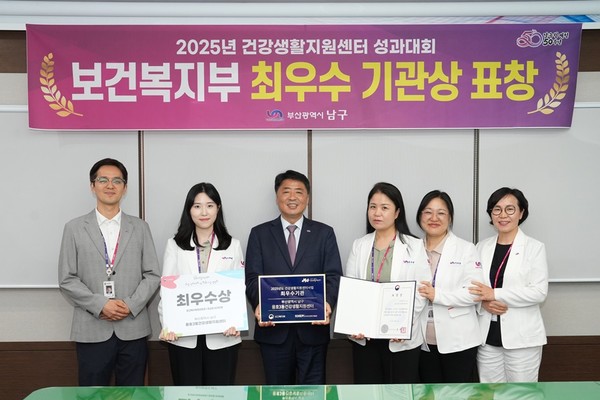 부산 남구 용호3동, 보건복지부 2025년 건강생활지원센터 성과대회 최우수기관 선정(사진=남구청)
