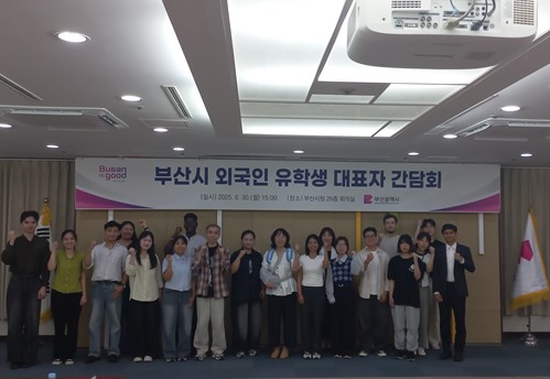 부산시, 외국인 유학생 대표자 간담회 개최(사진=부산시청)