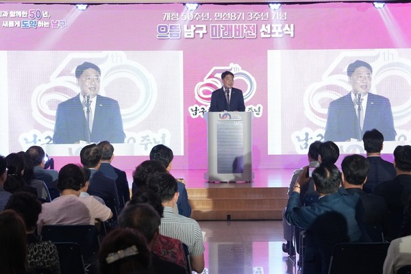 개청 50주년 ‧ 민선8기 3주년 기념 으뜸 남구 미래 비전 선포식(사진=남구청)