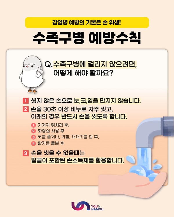 수족구병 예방수칙 포스터(제공=남구청)