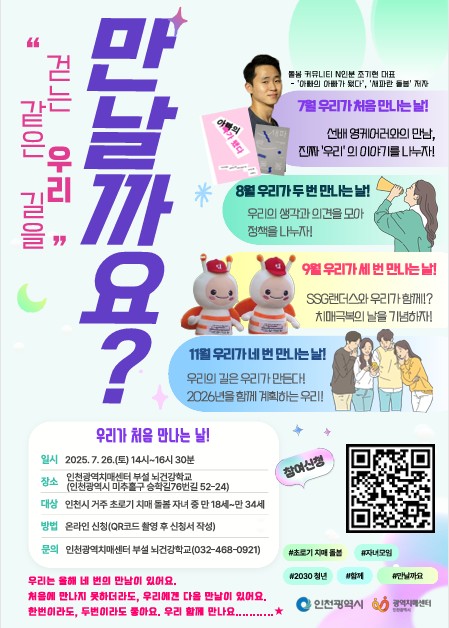 초로기 부모 돌봄 자녀(영케어러) 모임 홍보 포스터