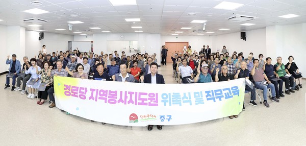 인천중구가  ‘경로당 지역봉사지도원 위촉식 및 직무교육’을 진행하고 기념촬영 하고 있다.