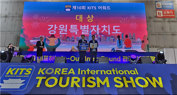 강원특별자치도와 강원관광재단은 7월 18일부터 21일까지 일산 킨텍스 제2전시장에서 열린 ‘제10회 대한민국 국제 관광박람회’에서 강원특별자치도 홍보관이 대상을 수상했다고 21일 밝혔다.(사진=강원특별자치도 제공)