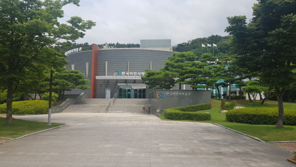 한국이민사박물관(인천 중구 월미도 위치) 전경
