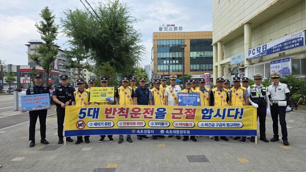 속초경찰서(서장 심명섭)는 속초재향경우회(회장 박윤재)와 합동으로 8월 18일 시내 메가박스 앞에서 교통질서 확립을 위한 ‘5대 반칙운전 근절 캠페인’을 실시했다.